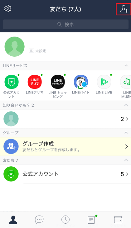 LINEアプリを立ち上げる