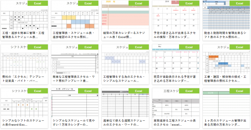 スケジュール表のエクセル Excel 無料テンプレート素材のまとめ 無料ダウンロード テンプレルン 無料ダウンロード テンプレルン