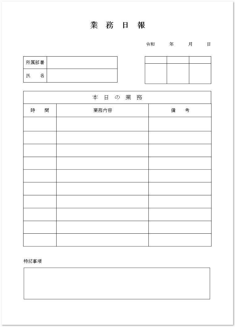 業務日報の無料テンプレート素材 シンプル Word Excel Pdf 無料ダウンロード テンプレルン