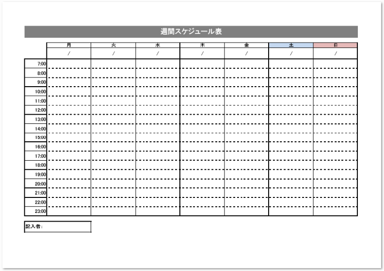 最速 スケジュール テンプレ