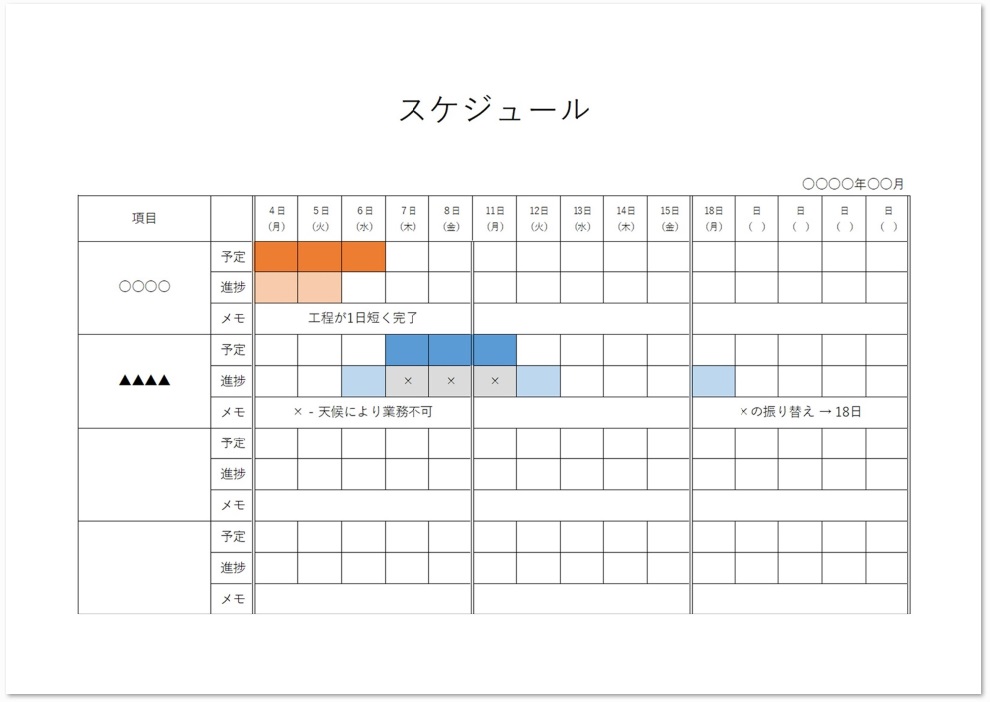 工事・建設・解体等の様式・工程管理表の無料エクセル