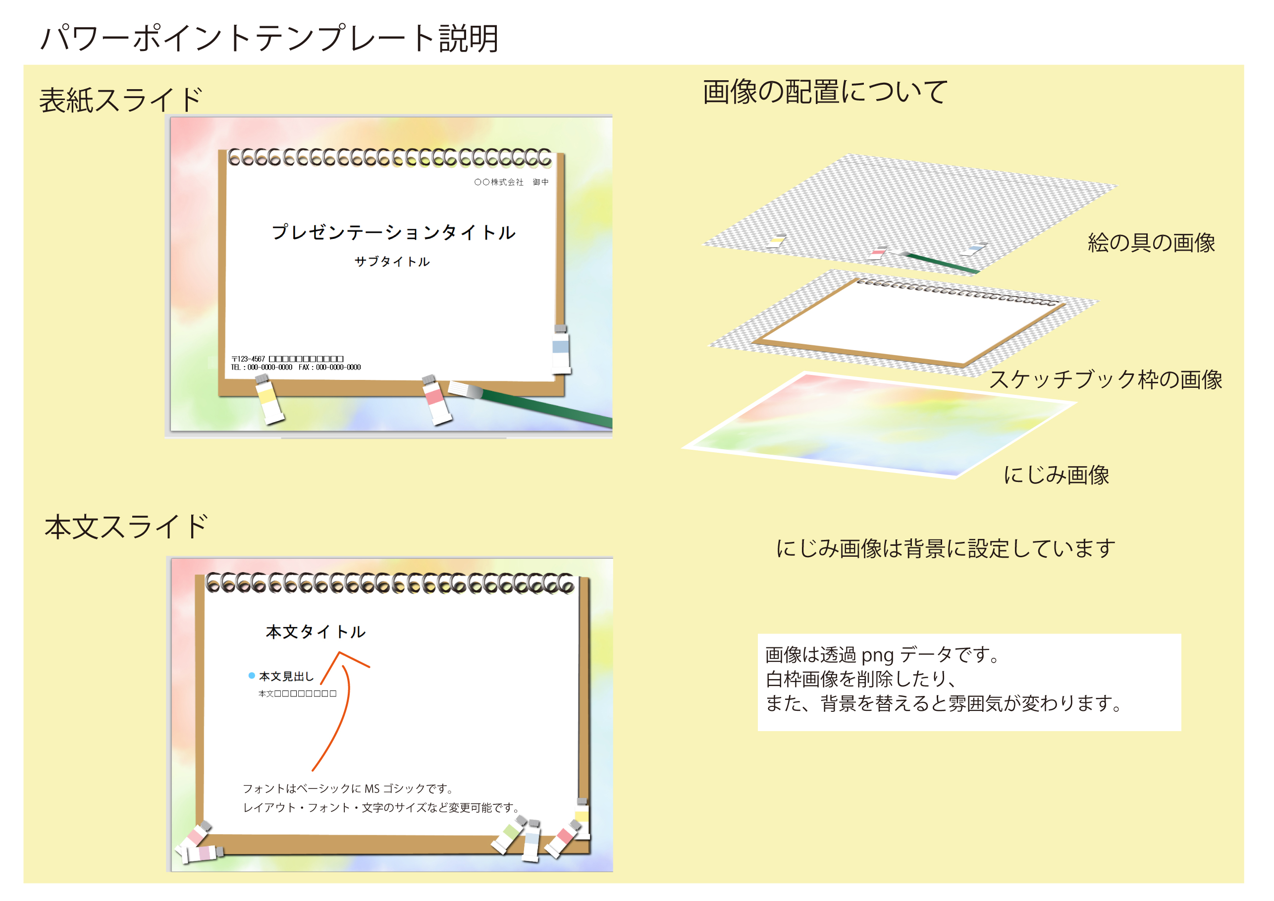 絵の具とスケッチブックのパワーポイントの無料テンプレート 無料ダウンロード テンプレルン 無料ダウンロード テンプレルン