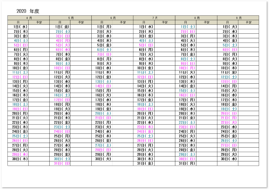2020 年 カレンダー エクセル