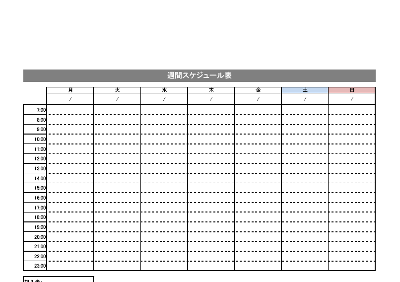 週単位で使える週間スケジュールのエクセル・ワードの無料テンプレート