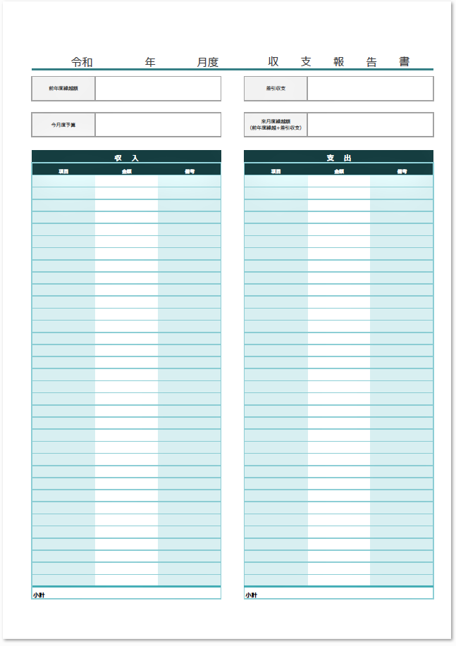 収支報告書のエクセル ワードの無料テンプレート Word Excel Pdf