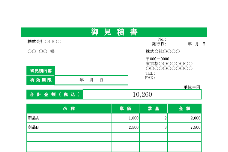 シンプルなグリーンのおしゃれな見積書の無料テンプレート