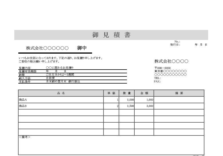 シンプルな横型モノクロのExcel見積書・無料テンプレート