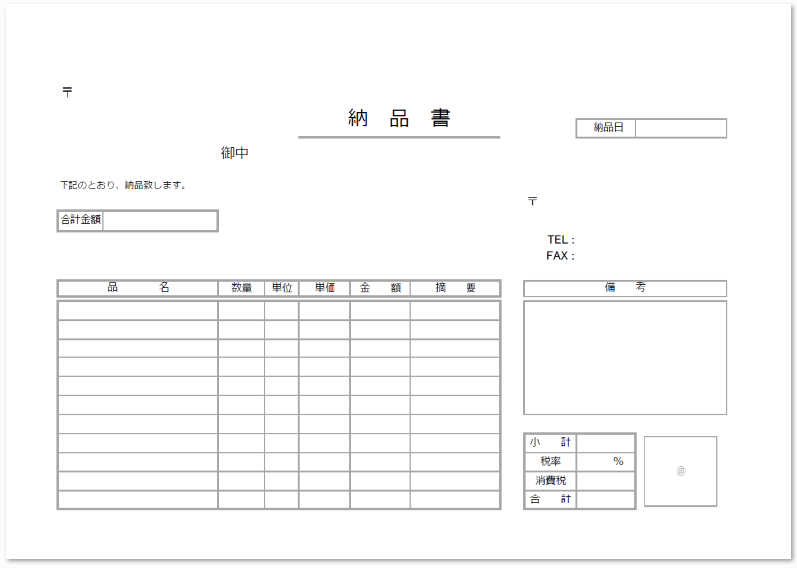 納品書のエクセル ワード ｐｄｆのシンプルな無料のテンプレート 無料ダウンロード テンプレルン 無料ダウンロード テンプレルン