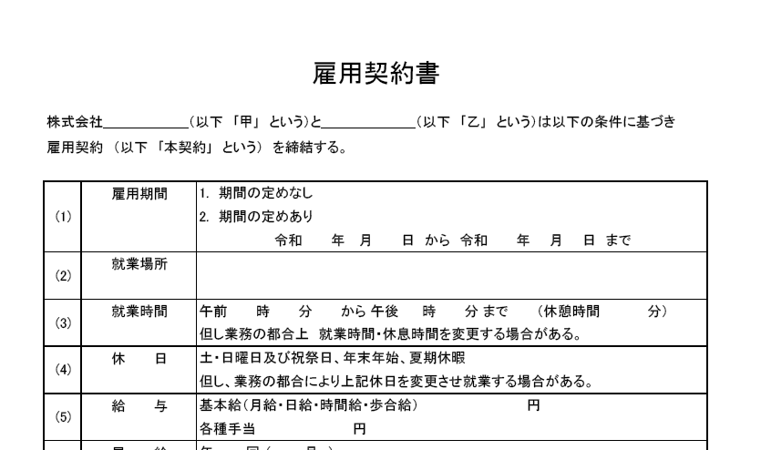 雇用契約書 エクセル ワード ｐｄｆ テンプレート 雛形 無料ダウンロード テンプレルン