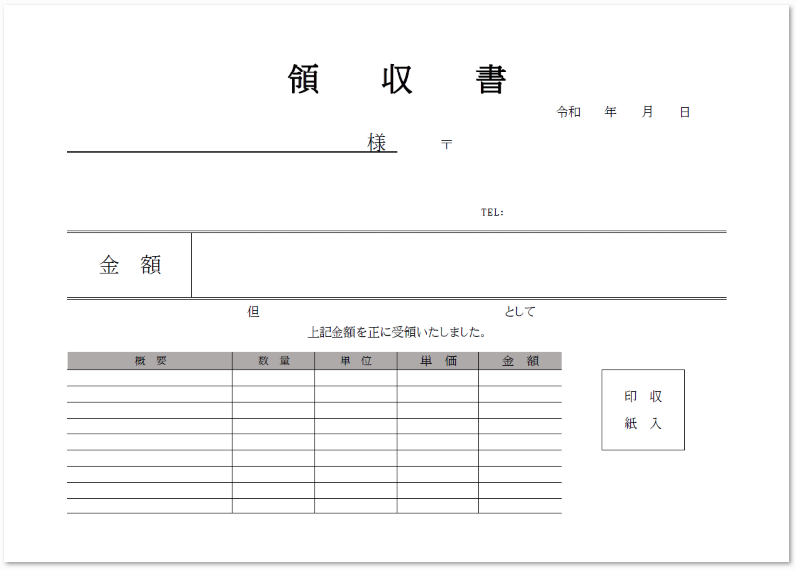 領収書のa4 エクセル ワード ｐｄｆの無料テンプレート 無料