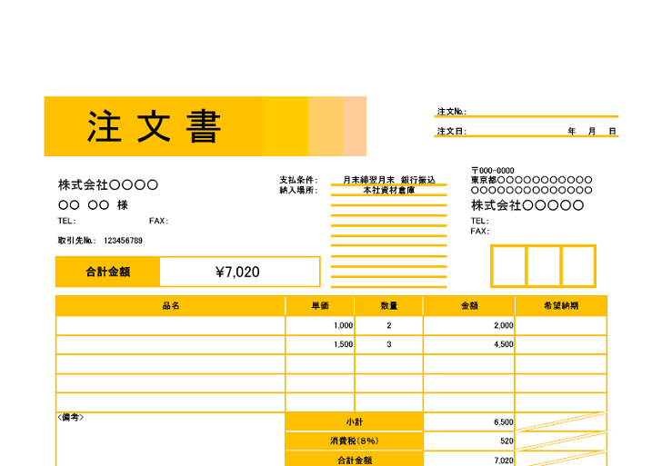 個人も法人も使える！シンプルな横型のエクセル注文書の無料テンプレート