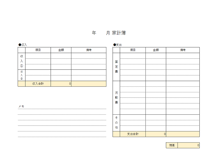 ざっくり！シンプルな1ヶ月分のword・Excel・pdf・家計簿の無料テンプレート