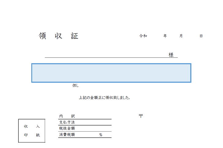 領収書 エクセル ワード ｐｄｆ 無料ダウンロード テンプレルン 無料ダウンロード テンプレルン