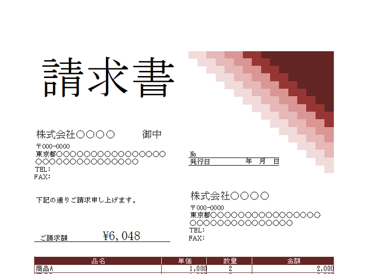 落ち着いたオシャレなデザイン請求書の無料テンプレート素材