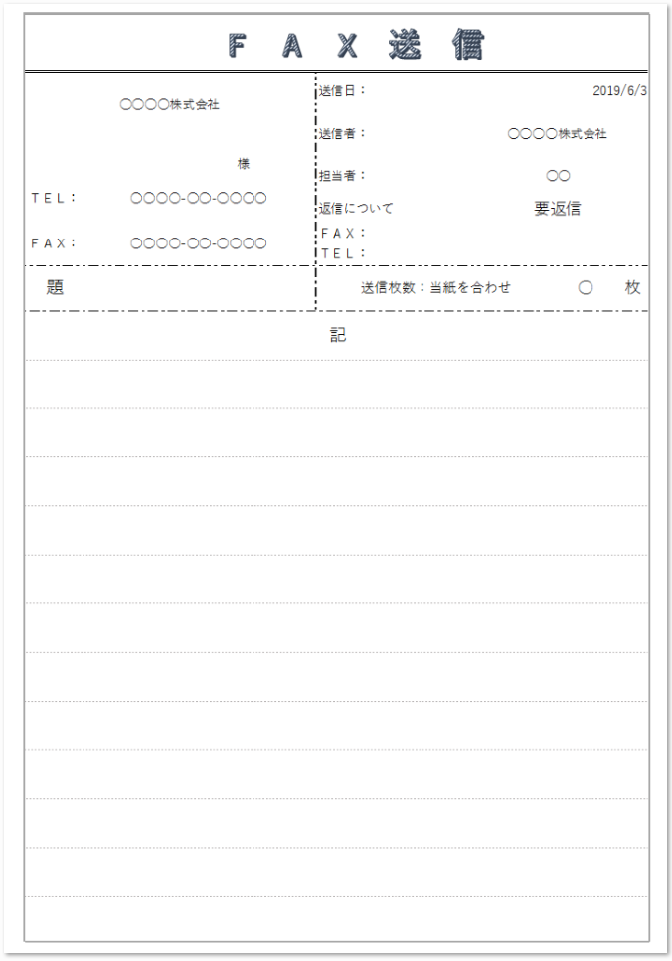 Fax送付状 送信表 の無料テンプレート素材 Word Excel Pdf 無料ダウンロード テンプレルン 無料ダウンロード テンプレルン