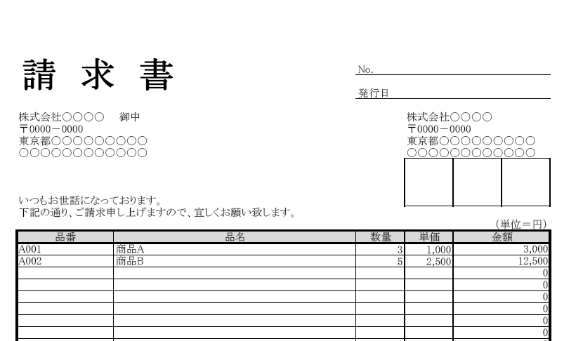 シンプルな縦型の請求書のExcel・pdf無料テンプレート