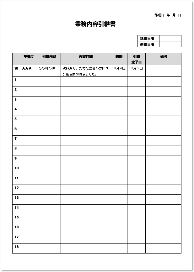 業務内容引継書の無料テンプレート素材 エクセル ワード 無料ダウンロード テンプレルン 無料ダウンロード テンプレルン