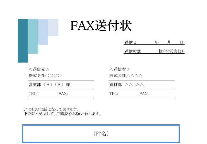 落ち着いたデザイン縦型のFAX送付状のエクセル・ＰＤＦ無料テンプレート