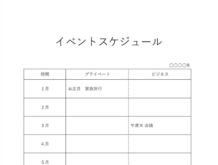 シンプルなイベント管理表のエクセル＆ワード無料テンプレート