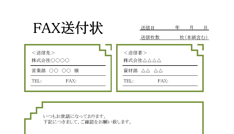 Fax送付状 エクセル ワード ｐｄｆ テンプレート 雛形 無料ダウンロード テンプレルン