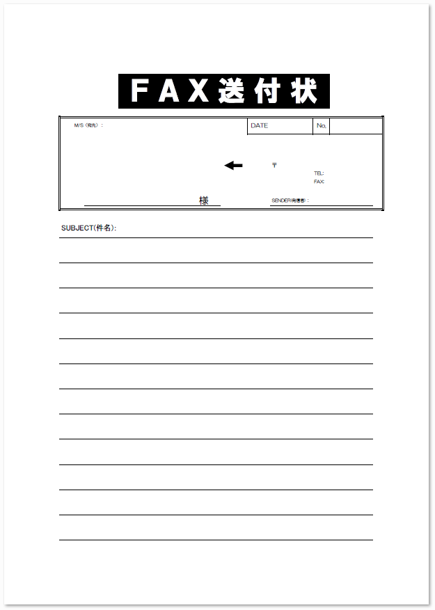 Fax送付状のシンプルな無料テンプレート エクセル ワード ｐｄｆ