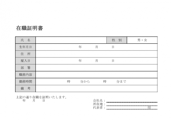 簡単に発行出来る!在職証明書「在籍証明書」の無料で使えるテンプレート | 📑無料ダウンロード!テンプレルン📑無料ダウンロード!テンプレルン