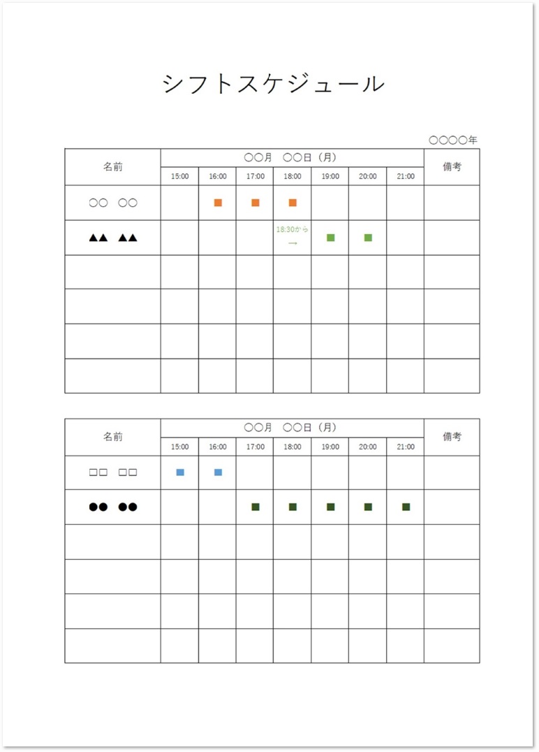 シンプルなシフトのスケジュール表のword Excel Pdf無料テンプレート 無料ダウンロード テンプレルン