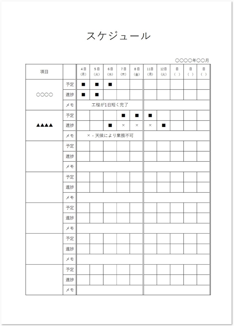 工程 進捗を簡単に管理 工程管理表 スケジュール表の無料テンプレート 無料ダウンロード テンプレルン 無料ダウンロード テンプレルン