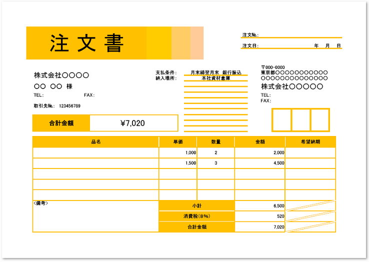 個人も法人も使える シンプルな横型のエクセル注文書の無料テンプレート 無料ダウンロード テンプレルン