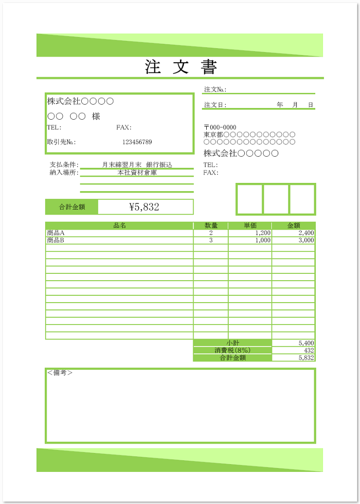 ａ４で簡単に印刷が出来る発注書 注文書の無料テンプレート 無料ダウンロード テンプレルン