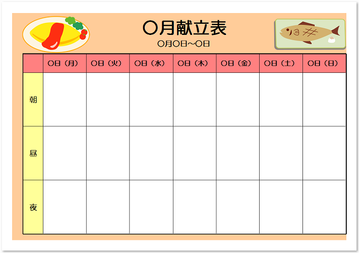 シンプルでかわいいエクセルの1週間分の献立表テンプレート 無料