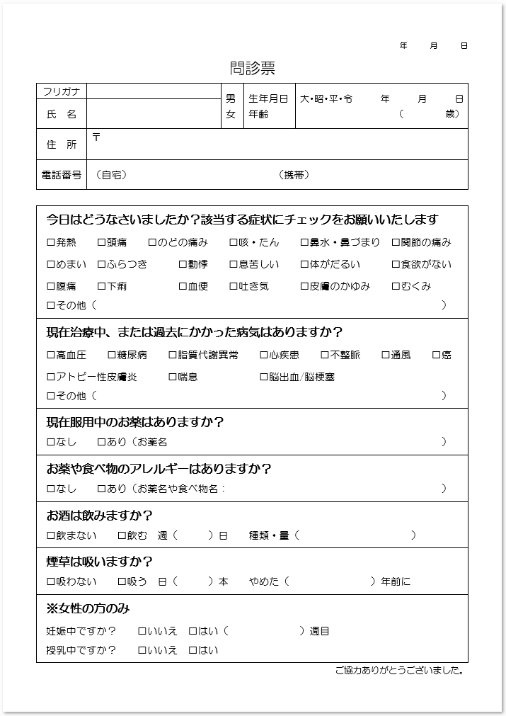 内科の初診で使える一般的な問診票 Word の無料テンプレート素材 無料ダウンロード テンプレルン