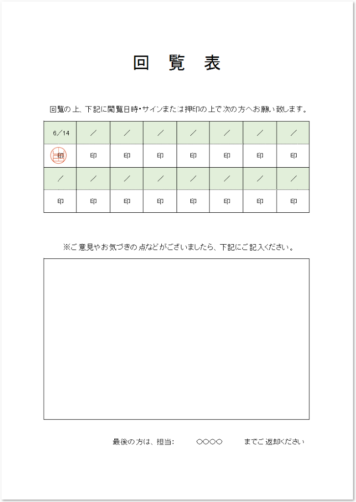 自治会 町内会で使える回覧板順番表のエクセル ワードの無料テンプレート 無料ダウンロード テンプレルン 無料ダウンロード テンプレルン