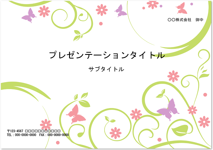 プレゼン用のかわいいデザイン花 蝶のパワーポイントの無料テンプレート 無料ダウンロード テンプレルン 無料ダウンロード テンプレルン