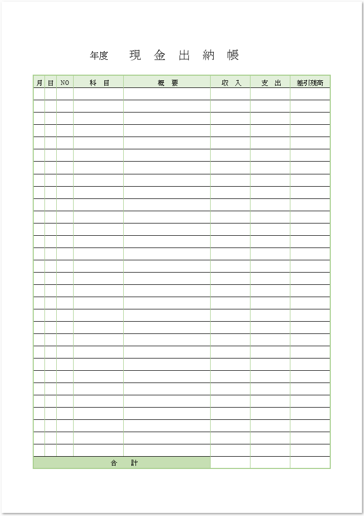 フリーで使える現金出納帳の無料ワード Word エクセル Excel ｐｄｆテンプレート 無料ダウンロード テンプレルン
