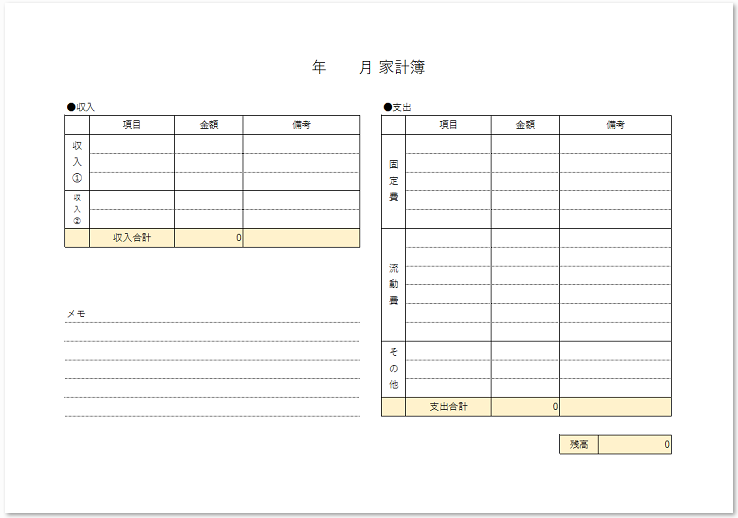 ざっくり シンプルな1ヶ月分のword Excel Pdf 家計簿の無料テンプレート 無料ダウンロード テンプレルン