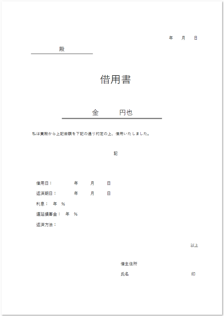 縦書word Excel Pdf借用書の無料テンプレート 雛形素材 無料ダウンロード テンプレルン