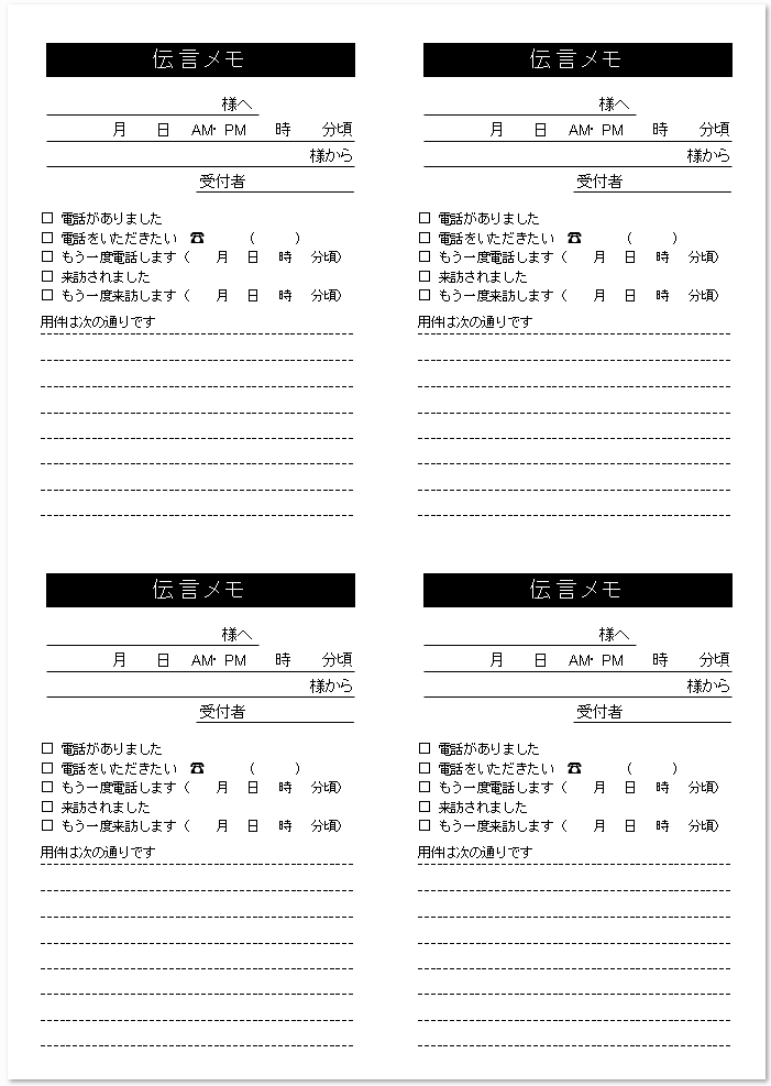 年の最高 メモ用紙 テンプレート 無料 ここから印刷してダウンロード