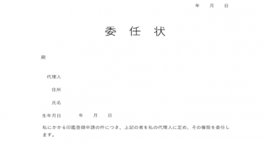 委任状｜エクセル・ワード・PDF | 📑無料ダウンロード！テンプレルン📑無料ダウンロード！テンプレルン
