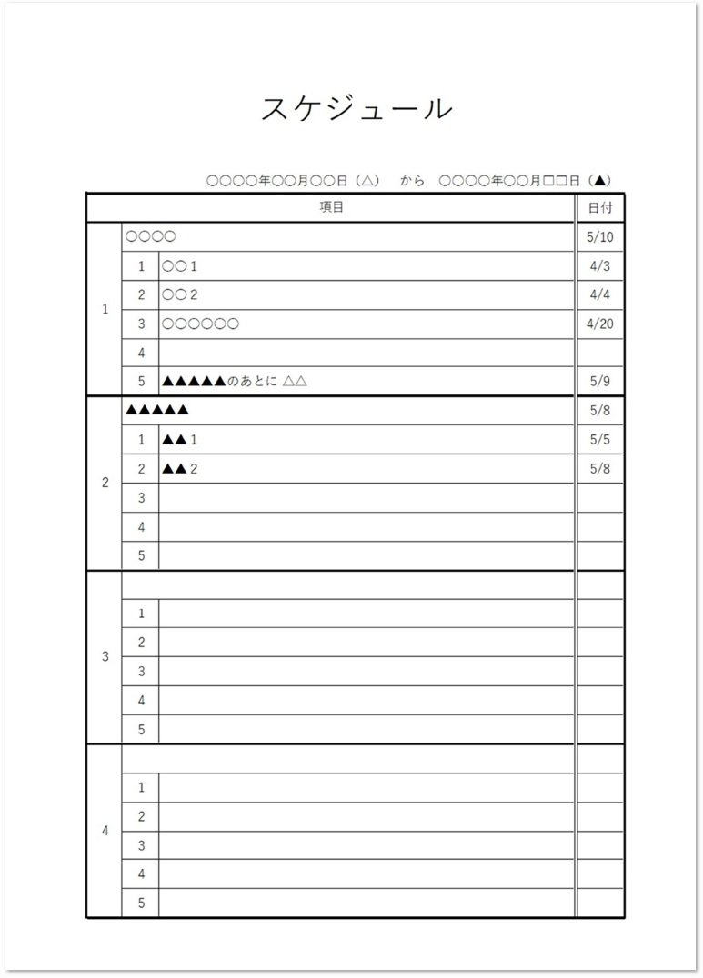 簡単な工程管理表エクセル ワード無料テンプレート 無料ダウンロード テンプレルン