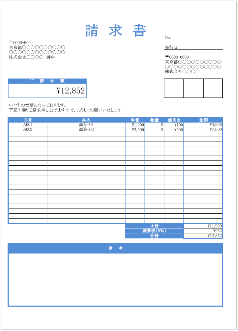 青色のシンプルなエクセル ｐｄｆ請求書の無料テンプレート 無料ダウンロード テンプレルン