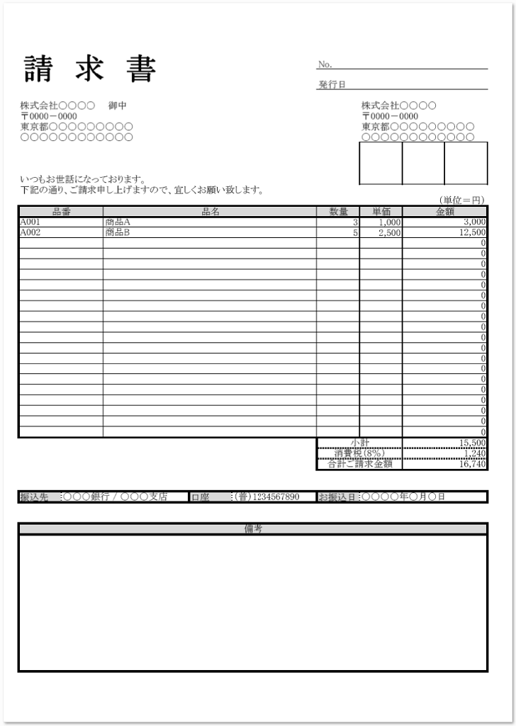 シンプルな縦型の請求書のExcel・pdfをダウンロード