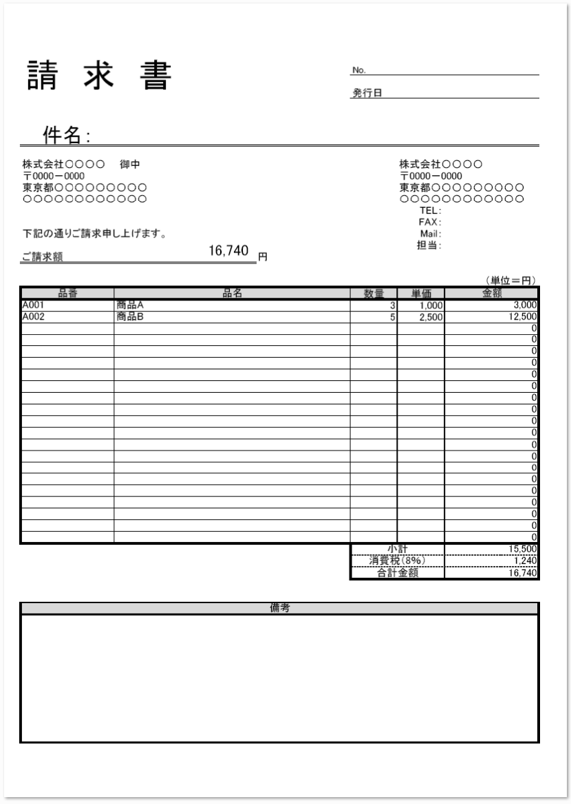 定番シンプルデザインの無料で使える請求書のテンプレート素材 無料ダウンロード テンプレルン