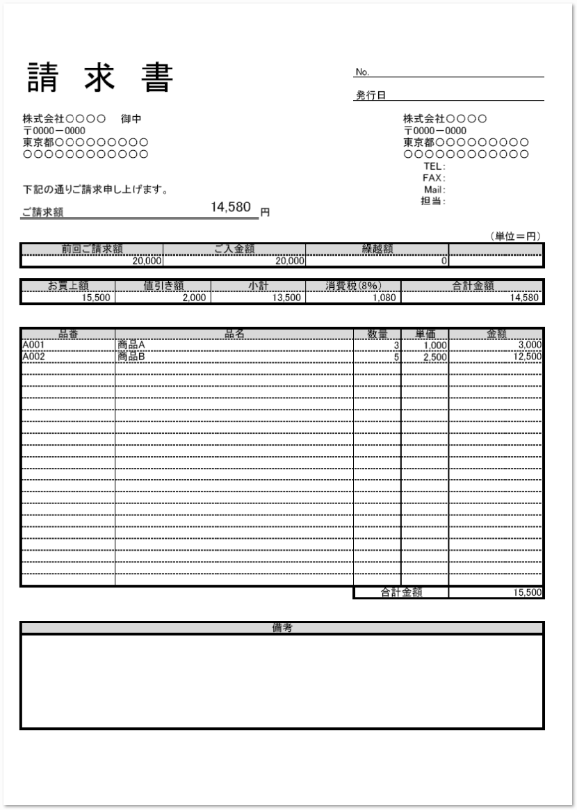 繰越金額・値引きあり請求書の無料テンプレート素材 | 📑無料ダウンロード！テンプレルン📑無料ダウンロード！テンプレルン