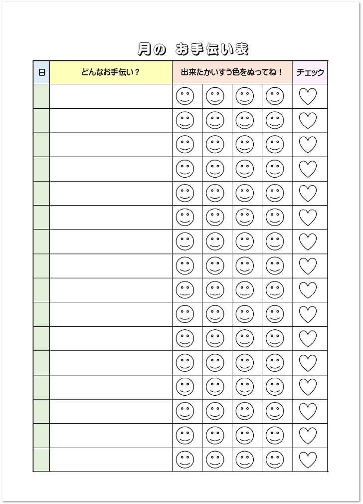 子供向けぬりえ 心に強く訴えるお手伝い カード テンプレート