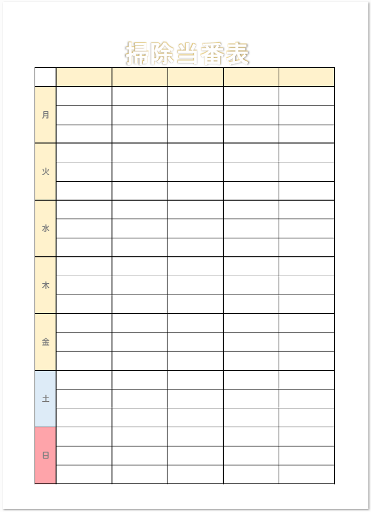 シンプルな掃除当番表エクセル＆ワードの無料テンプレート素材 📑無料ダウンロード！テンプレルン