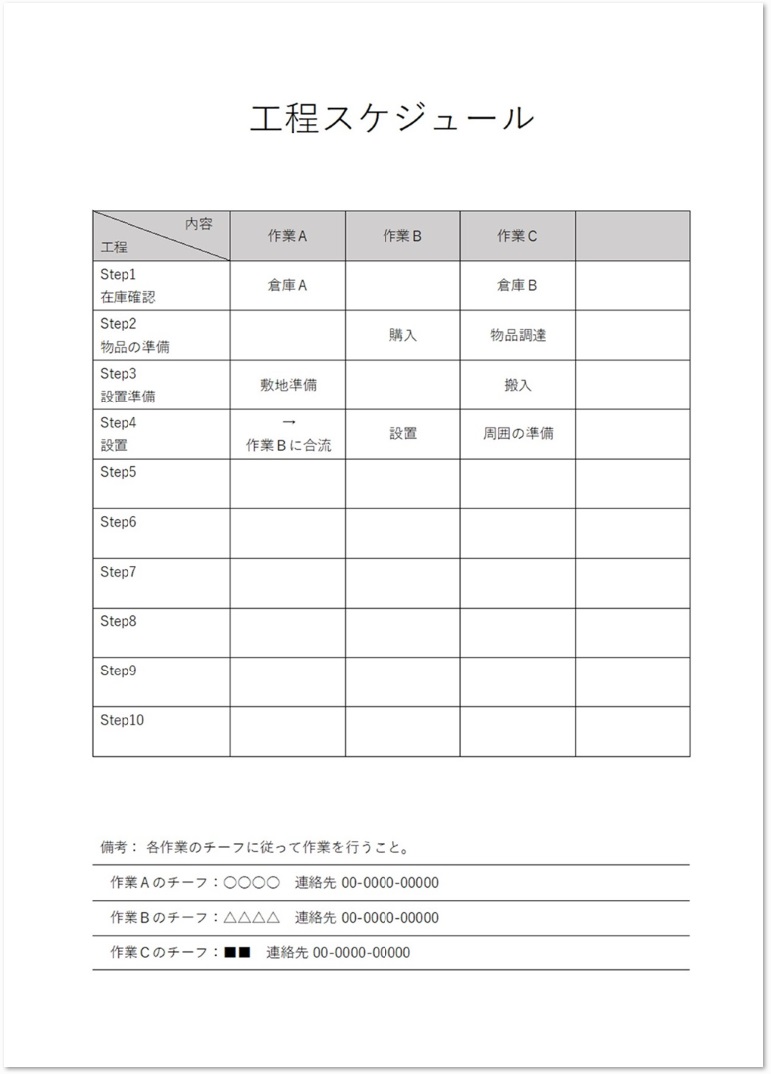 業務進捗 工程スケジュール表のエクセル Excel 無料テンプレート 無料ダウンロード テンプレルン