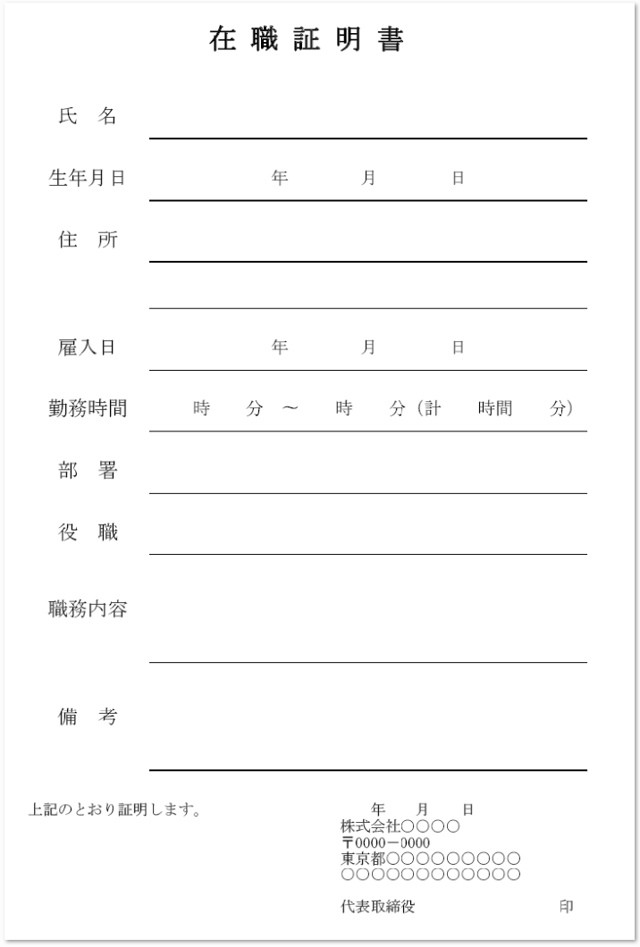 枠の無いシンプルなタイプのpdf Excel在職証明書の無料テンプレート 無料ダウンロード テンプレルン