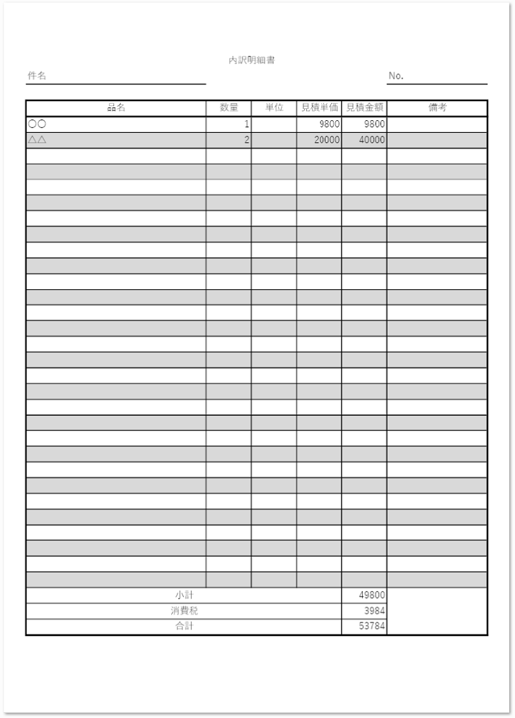 シンプルなエクセル ワードの内訳明細書の無料テンプレート 無料ダウンロード テンプレルン