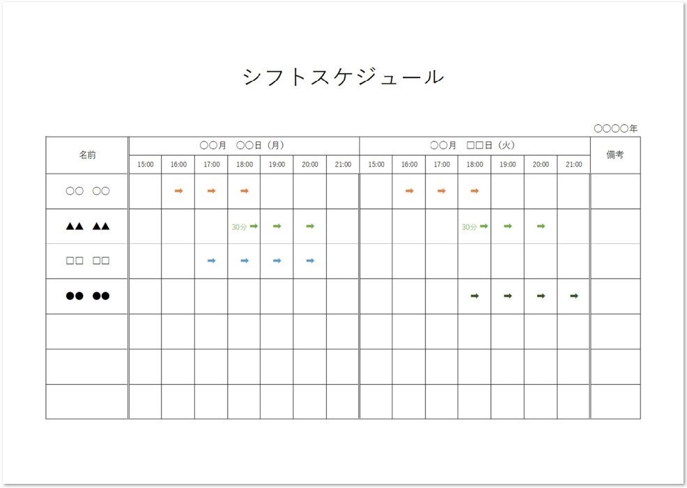 シフト 無料 テンプレート